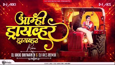 Aaj Bharun Chalali Mazi Manjula - Dj Aks Remix Dj Akki Bhiwandi